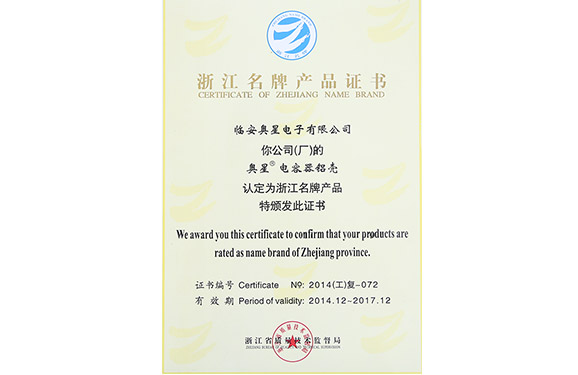 Zhejiang Famous Brand Certificate